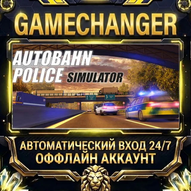 Autobahn Police Simulator ⚡ Steam ОФФЛАЙН-аккаунт | Автовыдача 24/7
