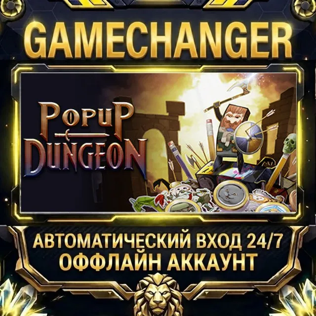 Popup Dungeon ⚡ Steam ОФФЛАЙН-аккаунт | Автовыдача 24/7