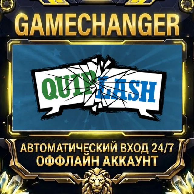 Quiplash ⚡ Steam ОФФЛАЙН-аккаунт | Автовыдача 24/7