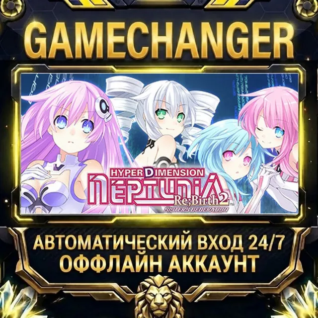 Hyperdimension Neptunia Re;Birth2 Sisters Generation ⚡ Steam ОФФЛАЙН-аккаунт | Автовы