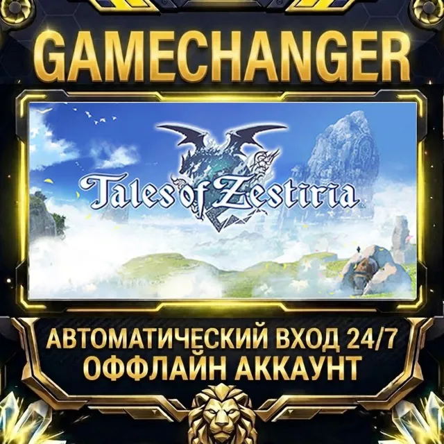 Tales of Zestiria ⚡ Steam ОФФЛАЙН-аккаунт | Автовыдача 24/7