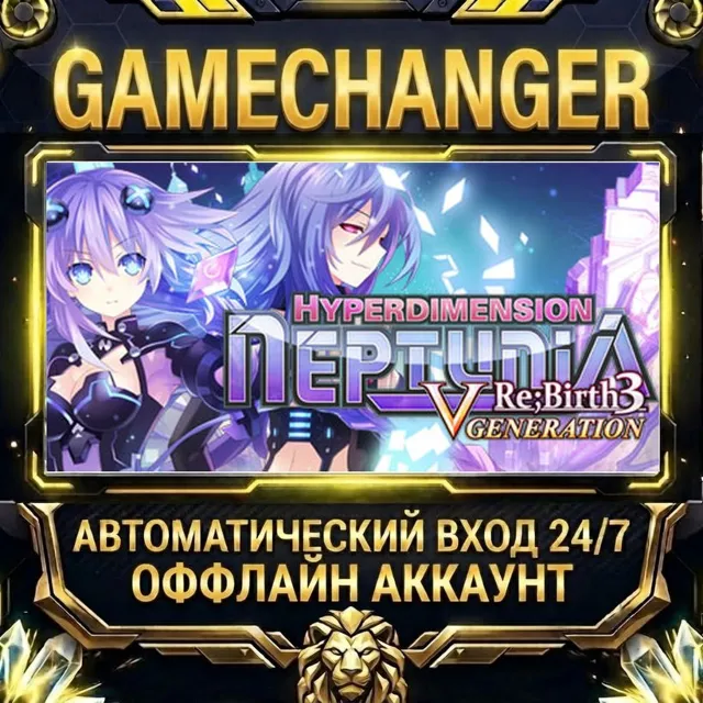 Hyperdimension Neptunia Re;Birth3 V Generation ⚡ Steam ОФФЛАЙН-аккаунт | Автовыдача 2