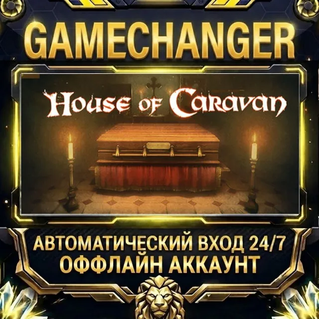 House of Caravan ⚡ Steam ОФФЛАЙН-аккаунт | Автовыдача 24/7