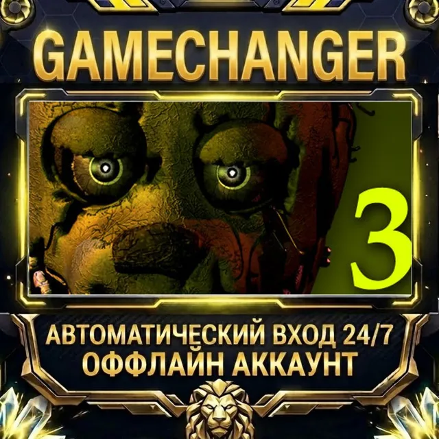 Five Nights at Freddy's 3 ⚡ Steam ОФФЛАЙН-аккаунт | Автовыдача 24/7