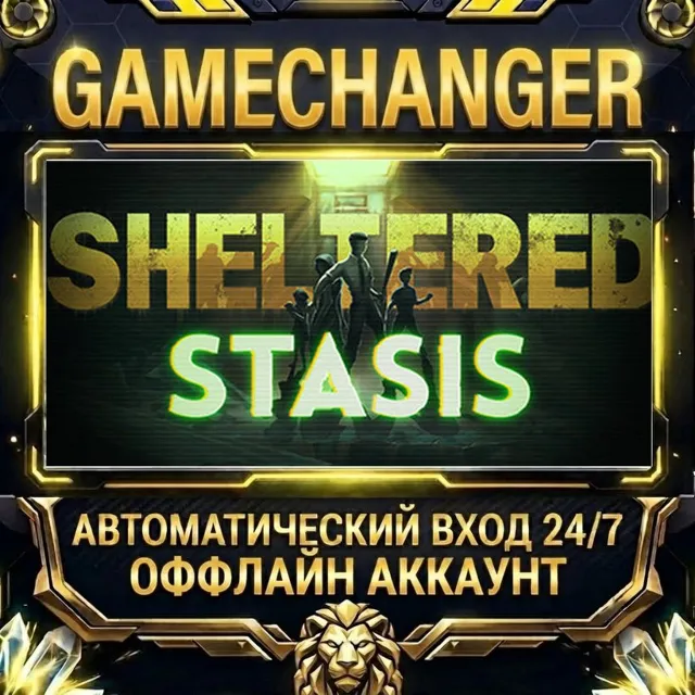 Sheltered ⚡ Steam ОФФЛАЙН-аккаунт | Автовыдача 24/7