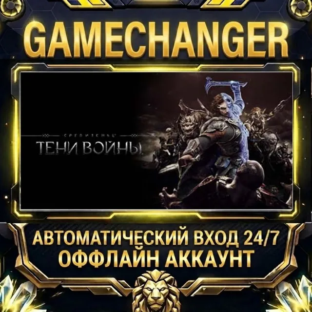 Middle-earth™: Shadow of War™ ⚡ Steam ОФФЛАЙН-аккаунт | Автовыдача 24/7
