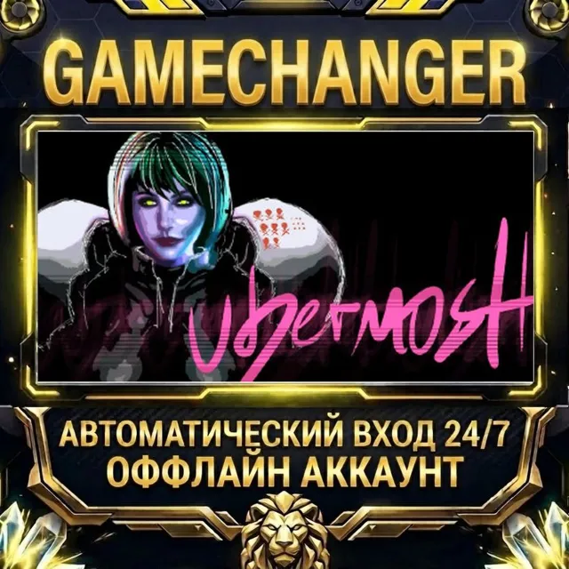 UBERMOSH ⚡ Steam ОФФЛАЙН-аккаунт | Автовыдача 24/7