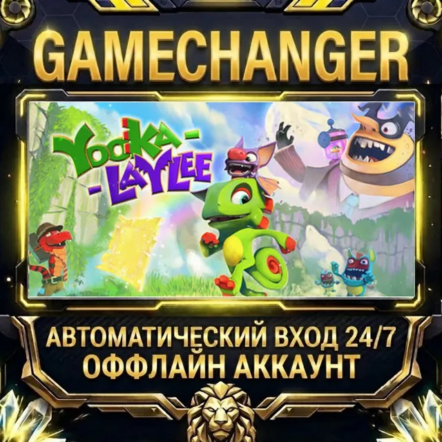Yooka-Laylee ⚡ Steam ОФФЛАЙН-аккаунт | Автовыдача 24/7