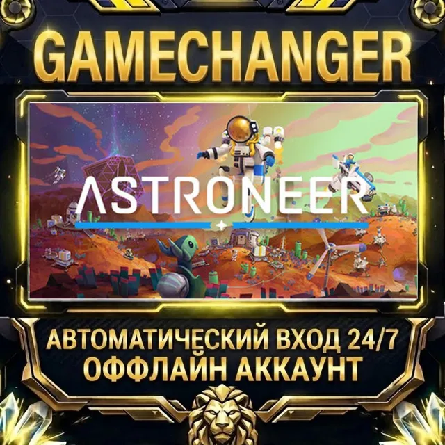 ASTRONEER ⚡ Steam ОФФЛАЙН-аккаунт | Автовыдача 24/7