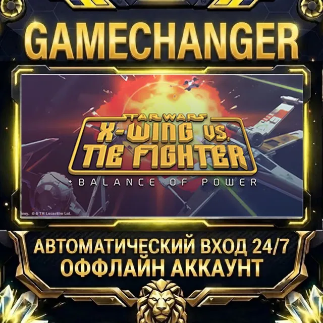 STAR WARS™ X-Wing vs TIE Fighter - Balance of Power Campaigns™ ⚡ Steam ОФФЛАЙН-аккаун