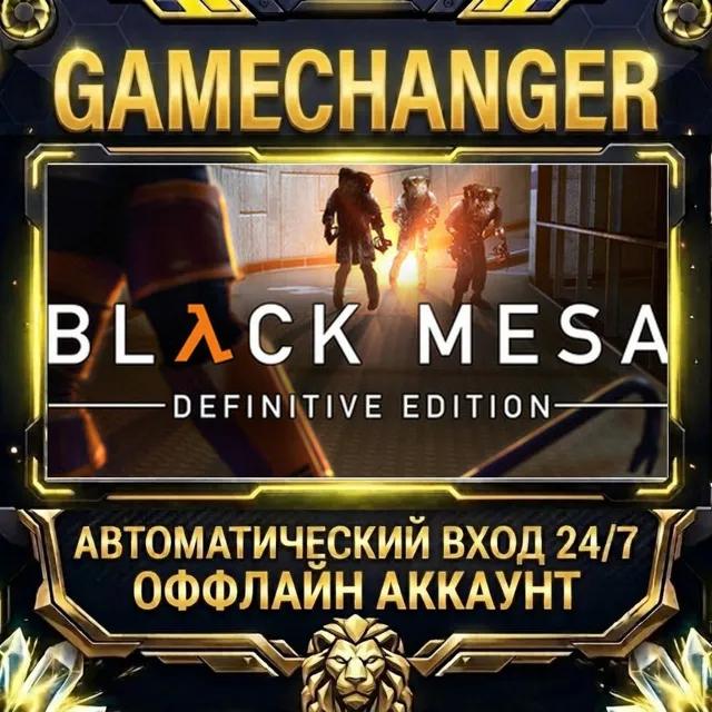 Black Mesa ⚡ Steam ОФФЛАЙН-аккаунт | Автовыдача 24/7