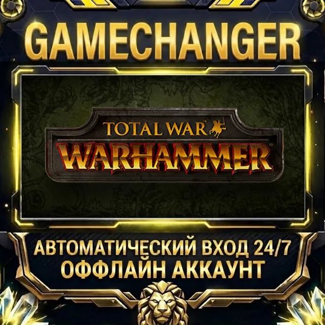 Total War: WARHAMMER ⚡ Steam ОФФЛАЙН-аккаунт | Автовыдача 24/7