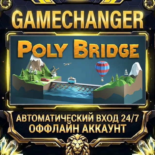 Poly Bridge ⚡ Steam ОФФЛАЙН-аккаунт | Автовыдача 24/7
