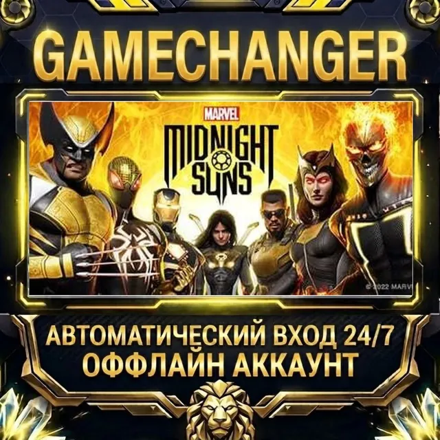 Marvel's Midnight Suns ⚡ Steam ОФФЛАЙН-аккаунт | Автовыдача 24/7