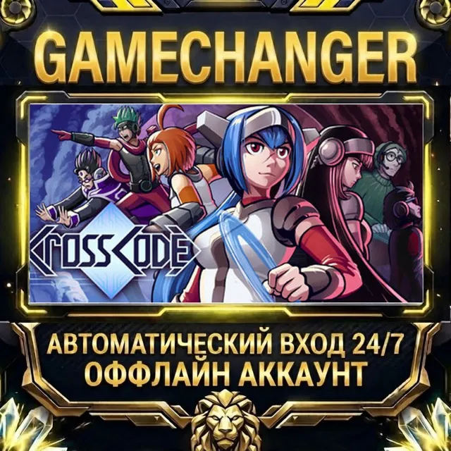 CrossCode ⚡ Steam ОФФЛАЙН-аккаунт | Автовыдача 24/7