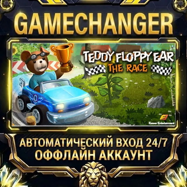 Teddy Floppy Ear - The Race ⚡ Steam ОФФЛАЙН-аккаунт | Автовыдача 24/7