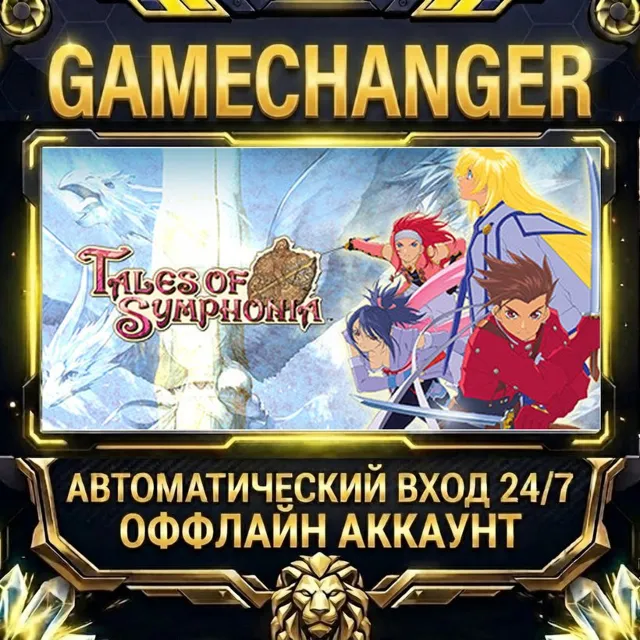 Tales of Symphonia ⚡ Steam ОФФЛАЙН-аккаунт | Автовыдача 24/7