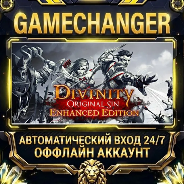 Divinity: Original Sin - Enhanced Edition ⚡ Steam ОФФЛАЙН-аккаунт | Автовыдача 24/7