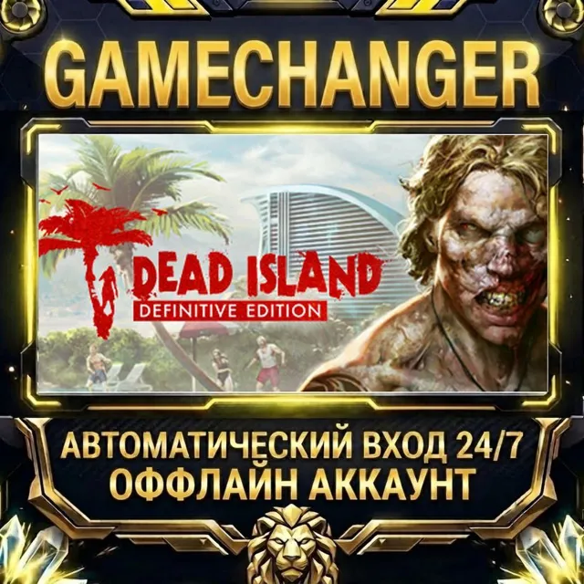 Dead Island Definitive Edition ⚡ Steam ОФФЛАЙН-аккаунт | Автовыдача 24/7