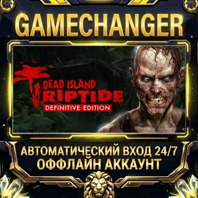 Dead Island Riptide - Definitive Edition ⚡ Steam ОФФЛАЙН-аккаунт | Автовыдача 24/7