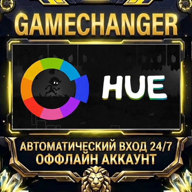 Hue ⚡ Steam ОФФЛАЙН-аккаунт | Автовыдача 24/7