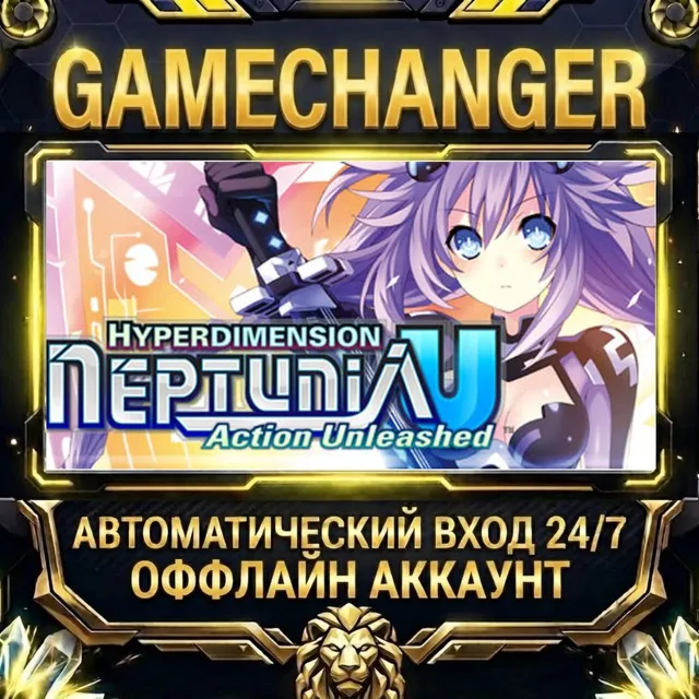 Hyperdimension Neptunia U: Action Unleashed ⚡ Steam ОФФЛАЙН-аккаунт | Автовыдача 24/7
