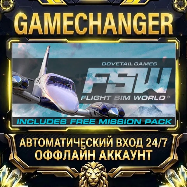 Flight Sim World ⚡ Steam ОФФЛАЙН-аккаунт | Автовыдача 24/7