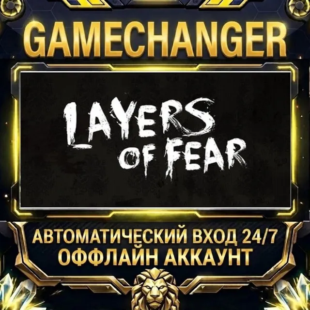 Layers of Fear (2016) ⚡ Steam ОФФЛАЙН-аккаунт | Автовыдача 24/7