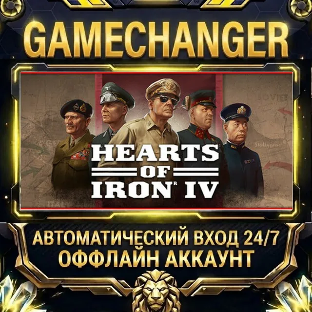 Hearts of Iron IV ⚡ Steam ОФФЛАЙН-аккаунт | Автовыдача 24/7