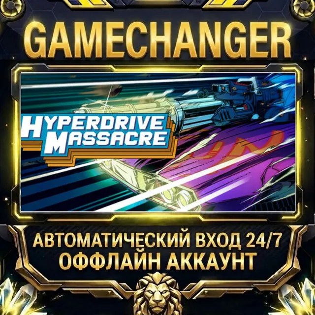 Hyperdrive Massacre ⚡ Steam ОФФЛАЙН-аккаунт | Автовыдача 24/7