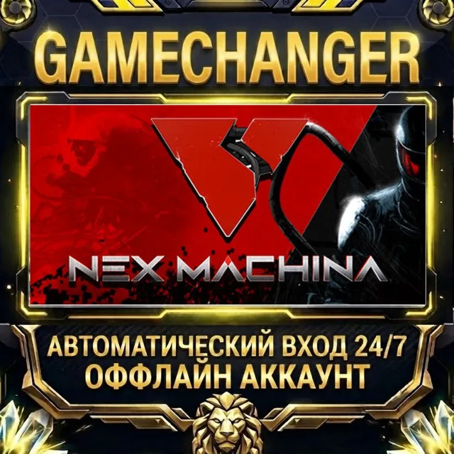 Nex Machina ⚡ Steam ОФФЛАЙН-аккаунт | Автовыдача 24/7