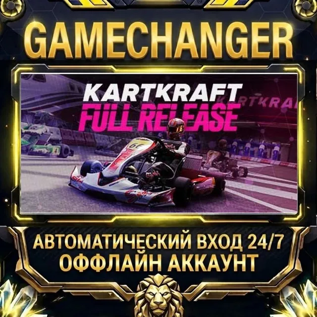 KartKraft™ ⚡ Steam ОФФЛАЙН-аккаунт | Автовыдача 24/7