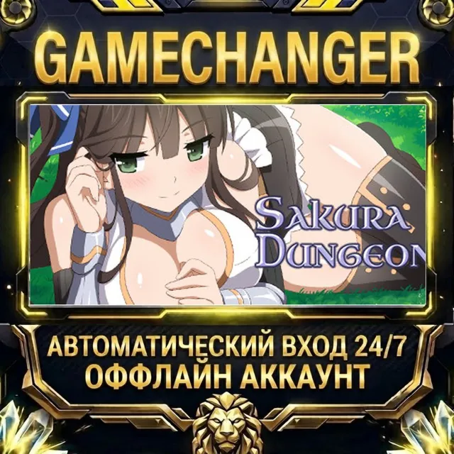 Sakura Dungeon ⚡ Steam ОФФЛАЙН-аккаунт | Автовыдача 24/7