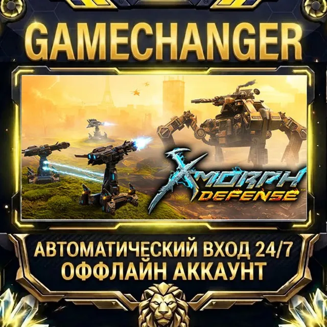 X-Morph: Defense ⚡ Steam ОФФЛАЙН-аккаунт | Автовыдача 24/7