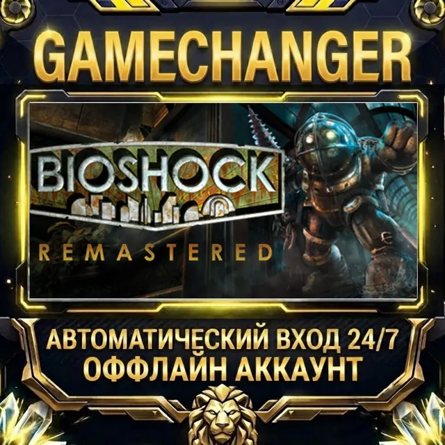 BioShock™ Remastered ⚡ Steam ОФФЛАЙН-аккаунт | Автовыдача 24/7