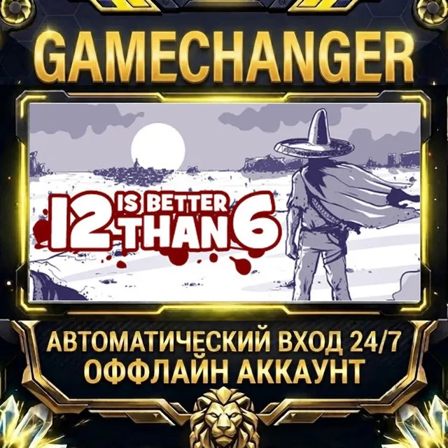 12 is Better Than 6 ⚡ Steam ОФФЛАЙН-аккаунт | Автовыдача 24/7