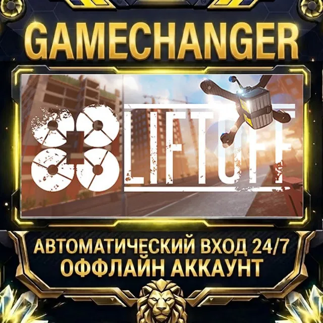 Liftoff®: FPV Drone Racing ⚡ Steam ОФФЛАЙН-аккаунт | Автовыдача 24/7