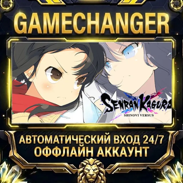 SENRAN KAGURA SHINOVI VERSUS ⚡ Steam ОФФЛАЙН-аккаунт | Автовыдача 24/7
