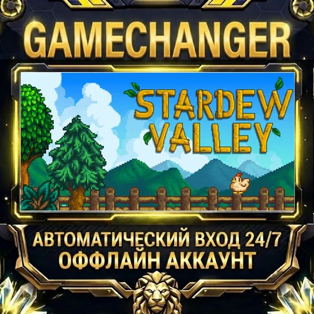 Stardew Valley ⚡ Steam ОФФЛАЙН-аккаунт | Автовыдача 24/7