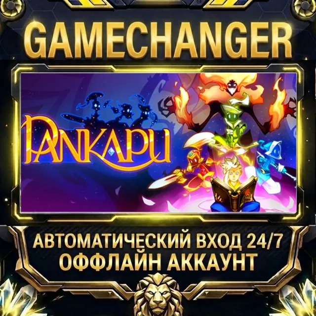 Pankapu ⚡ Steam ОФФЛАЙН-аккаунт | Автовыдача 24/7