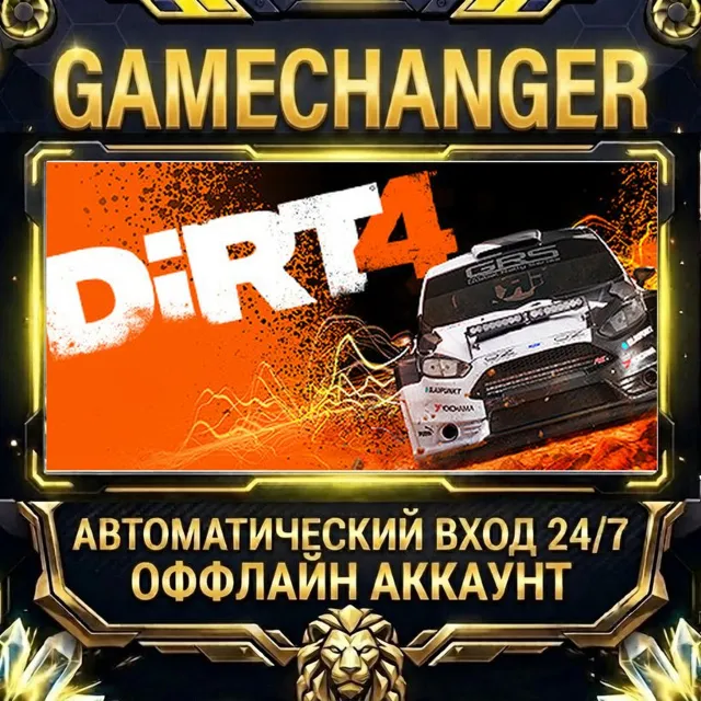DiRT 4 ⚡ Steam ОФФЛАЙН-аккаунт | Автовыдача 24/7