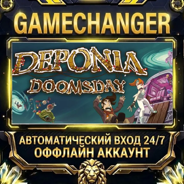 Deponia Doomsday ⚡ Steam ОФФЛАЙН-аккаунт | Автовыдача 24/7