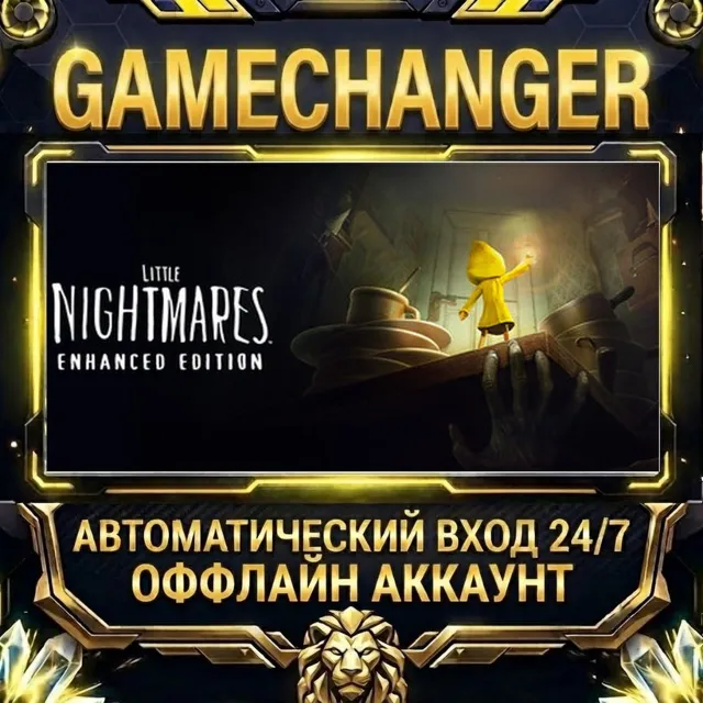 Little Nightmares ⚡ Steam ОФФЛАЙН-аккаунт | Автовыдача 24/7
