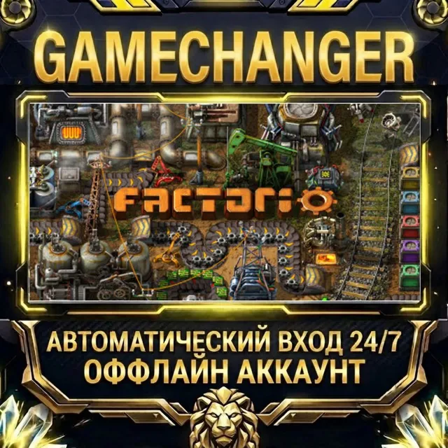 Factorio ⚡ Steam ОФФЛАЙН-аккаунт | Автовыдача 24/7