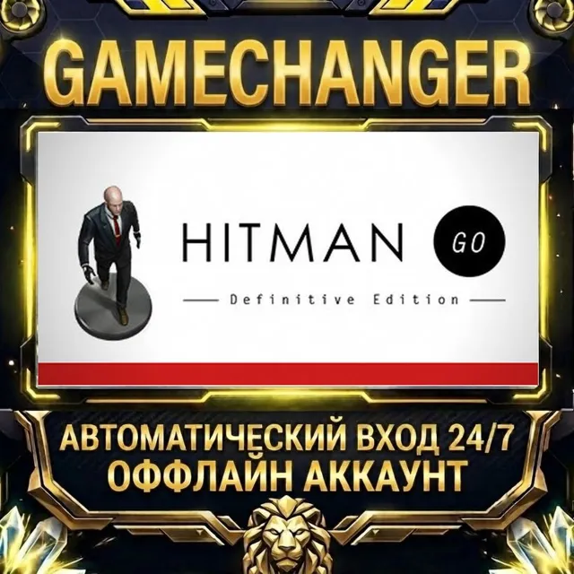 Hitman GO: Definitive Edition ⚡ Steam ОФФЛАЙН-аккаунт | Автовыдача 24/7