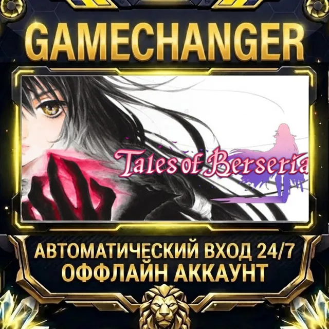 Tales of Berseria™ ⚡ Steam ОФФЛАЙН-аккаунт | Автовыдача 24/7