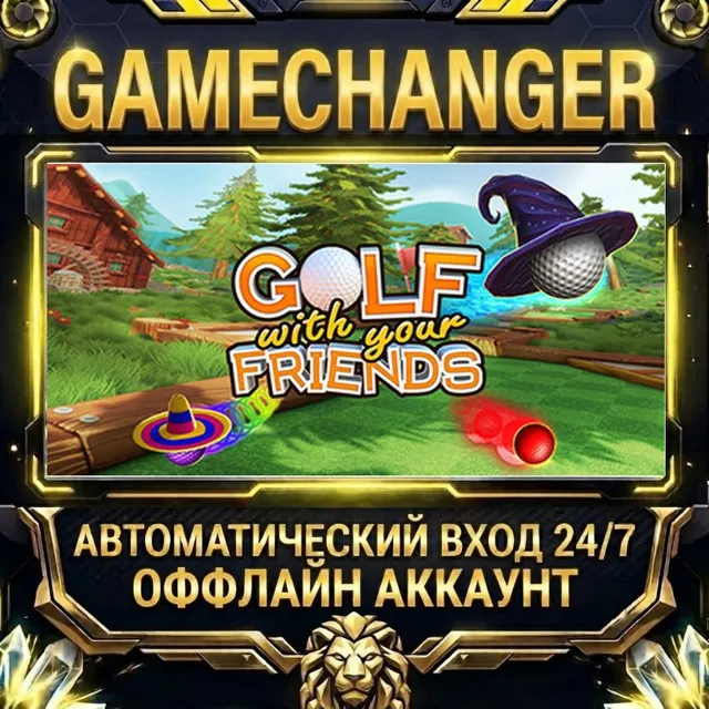 Golf With Your Friends ⚡ Steam ОФФЛАЙН-аккаунт | Автовыдача 24/7