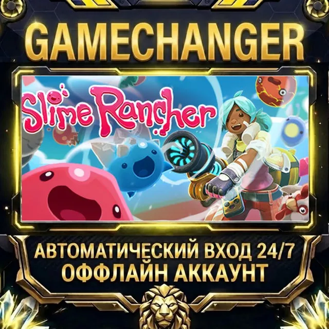 Slime Rancher ⚡ Steam ОФФЛАЙН-аккаунт | Автовыдача 24/7