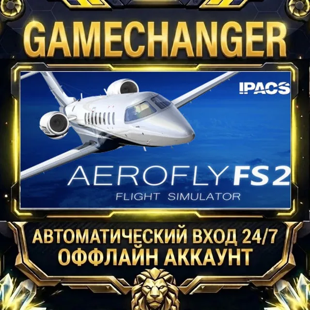 Aerofly FS 2 Flight Simulator ⚡ Steam ОФФЛАЙН-аккаунт | Автовыдача 24/7
