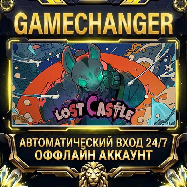 Lost Castle / 失落城堡 ⚡ Steam ОФФЛАЙН-аккаунт | Автовыдача 24/7